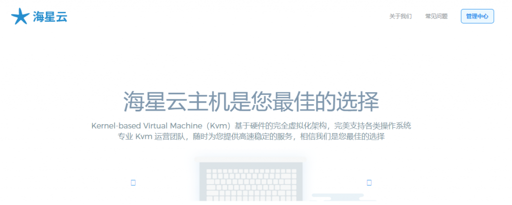 海星云主机：全场限量 75 折/KVM VPS 月付 41 元起