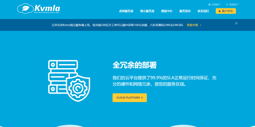 KVMLA 新加坡 CN2 线路服务器上线 75 折/VPS 八折/充 500 送 100