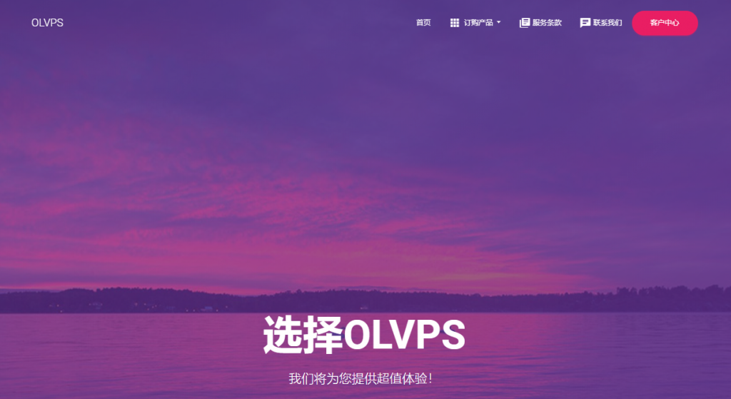 #便宜#OLVPS：1 核/256M 内存/5G 硬盘/1T 流量/300Mbps/KVM，山东联通 NAT 机器
