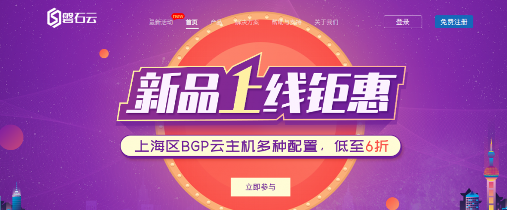 #活动#磐石云：福州 100G 高防包/福州 BGP 高防 ip 50G 一元/月