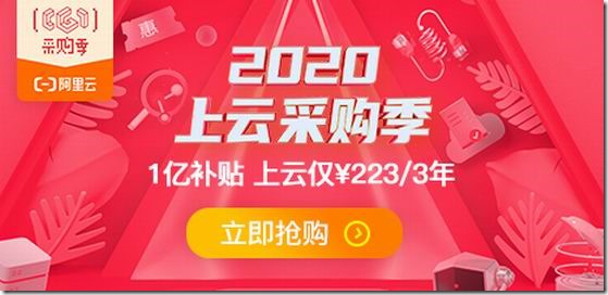 阿里云采购季：1C2G1M 低至年付 74 元/2C4G5M 云服务器 935 元三年
