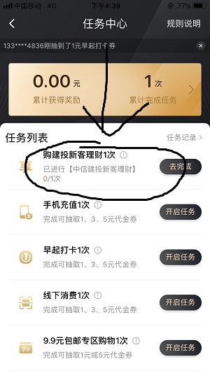 翼支付，账户开户赚 398 元翼支付金