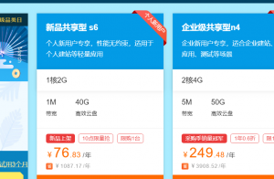 阿里云 10 点秒服务器，1H2G1M 1 年 76 新老用户同享