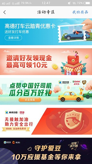 高德地图，1.99 元购买 34 元打车券