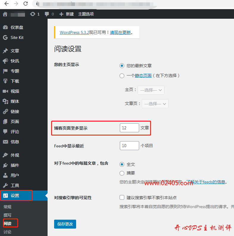wordpress 修改默认分页条数的方法