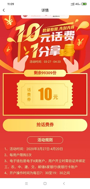 惠工会，开通建行电子钱包，2 分钱充 20 元话费