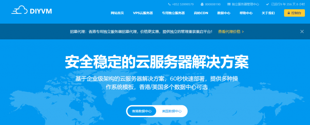 DiyVM：香港&美国 VPS 五折起/2G 套餐 XEN 月付 69 元