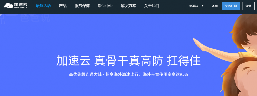 加速云：四川德阳高防，525 元/16 核/16g 内存/200gSSD/50M 带宽/100G 防御（无视 CC 攻击）