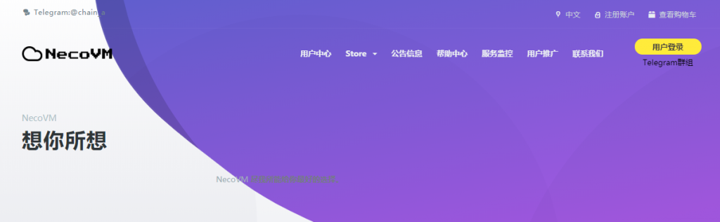#NAT#NecoVM：适合移动用户的中转 NAT 机器，100M 带宽，年付 199 元起