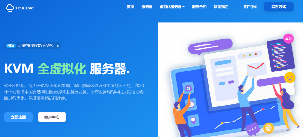 tmhhost：优质线路，建站 VPS，香港 cn2、日本软银、美国高防（三网回程 cn2）