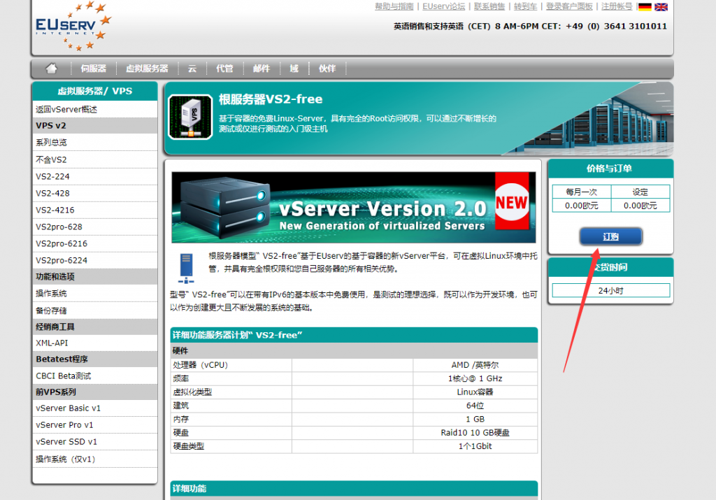 #羊毛福利#EUserv：德国机房永久免费 VPS，只提供 IPv6，可配合 CloudFlare 做站
