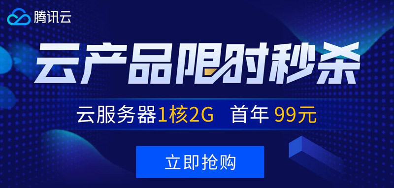 #秒杀#腾讯云：1 核/1G/1M 香港免备案套餐年付￥249，2 核/4G/6M 套餐三年付￥1735