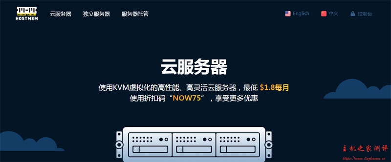 #便宜#Hostmem：1 核/1G/20G 硬盘/200Mbps/100G 流量/CN2 线路/月付$2，可按小时计费