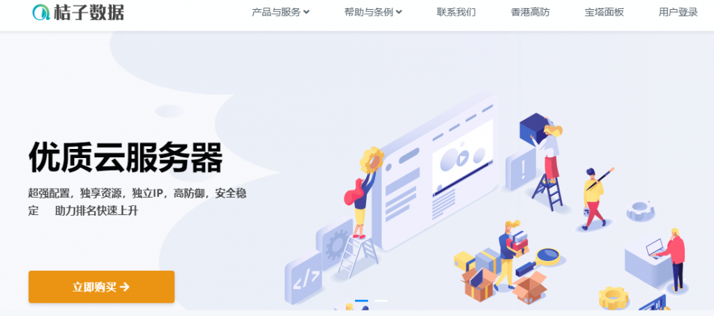 桔子数据：28 元/月/1GB 内存/40GB SSD 空间/500GB 流量/15Mbps-30Mbps 端口/KVM/日本 CN2 GIA/香港 BGP