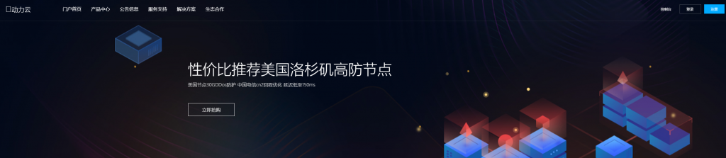 动力云：201 元/月/1GB 内存/10GB SSD 空间/10TB 流量/200Mbps-1Gbps 端口/KVM/盐城 BGP/武汉联通