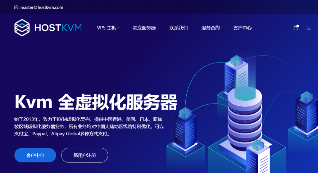 HostKvm：$6.65/月/2GB 内存/20GB SSD 空间/600GB 流量/30Mbps 端口/KVM/香港/新加坡/日本/直连