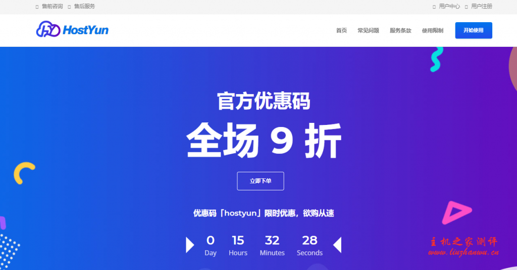 HostYun：15.3 元/月/512MB 内存/10GB SSD 空间/600GB 流量/70Mbps 端口/KVM/圣何塞 CN2 GIA