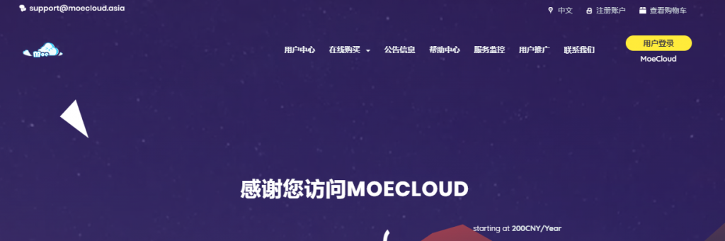 MoeCloud：850 元/月/2 核/4GB 内存/20GB SSD 硬盘/不限流量/1000Mbps 端口/KVM/香港 HKT