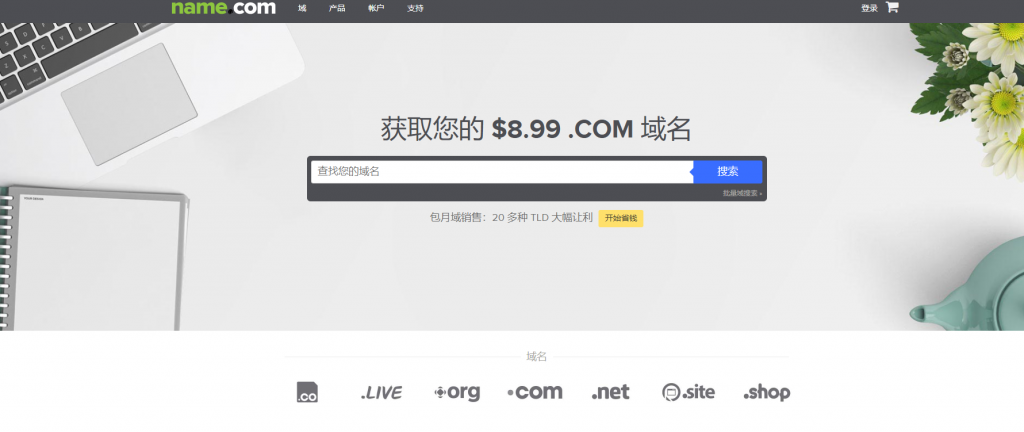Name.com，4 月域名促销