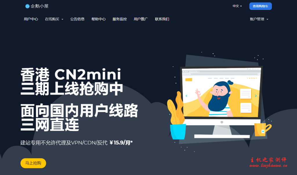 企鹅小屋：350 元/月/E3-12XX/16GB 内存/1TB 硬盘/不限流量/20Mbps-100Mbps 带宽/香港 CN2