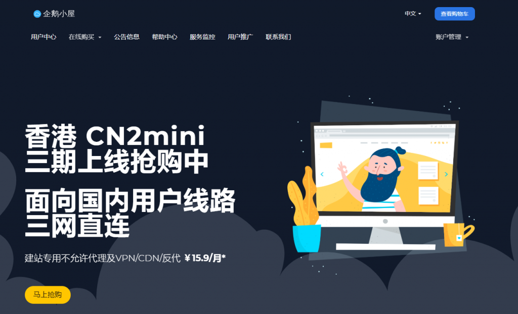 企鹅小屋：2400 元/季/E5-2630L/16GB 内存/240GB SSD 硬盘/不限流量/5Mbps 带宽/DDOS/香港 CN2
