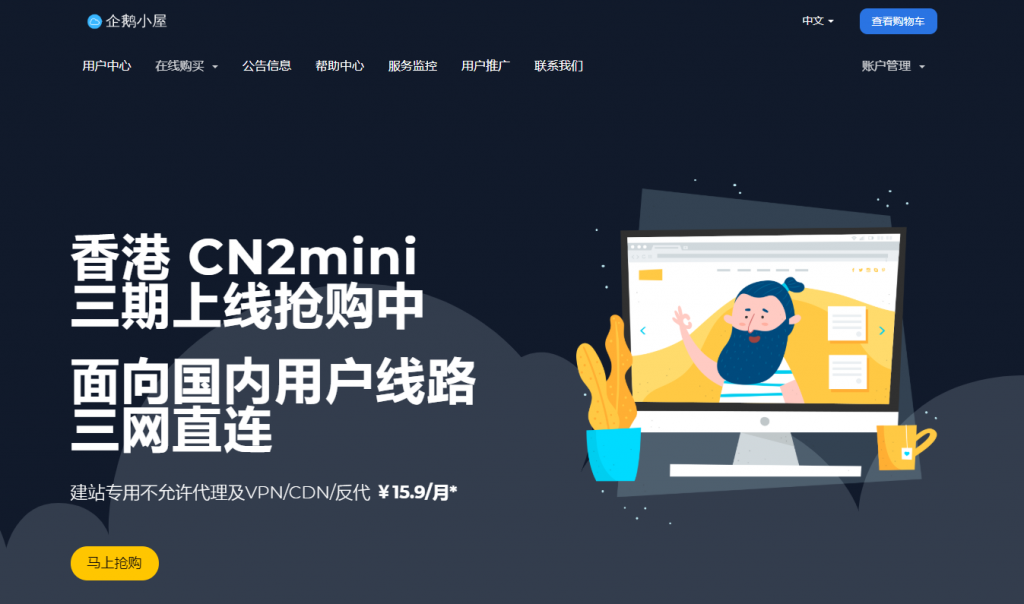 企鹅小屋：400 元/月/E5-2630L/16GB 内存/240GB SSD 硬盘/不限流量/30Mbps 带宽/香港 CN2