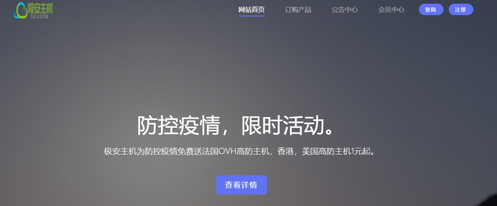 极安主机：CDN，有新加坡、韩国、香港、美国等节点，5Mbps 带宽、不限流量，月付 10 元