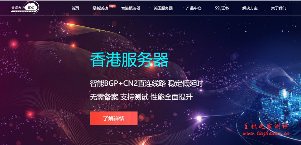 云霸天下 IDC 台湾双向 CN2 服务器,60M 带宽独享,E5-2660V2/64G 内存,3200 元/月起