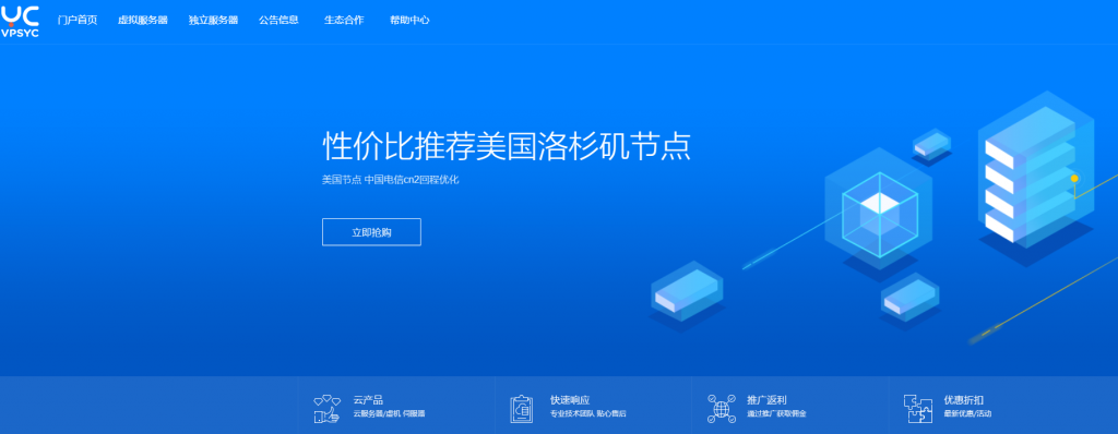 云创网络：55.2 元/月/512MB 内存/10GB SSD 空间/1TB 流量/100Mbps 端口/KVM/洛杉矶 CN2 GIA