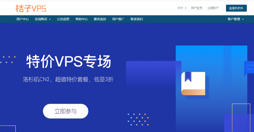 #优惠#桔子 VPS：1 核/1GB 内存/50M 带宽/五折优惠，月付￥49.5，洛杉矶双程 CN2 GIA，可看奈飞