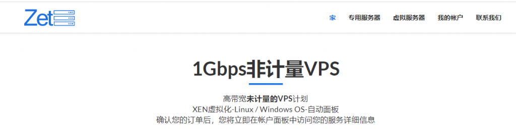 ZetServers：€119/月/E3-1220v3/8GB 内存/240GB SSD 硬盘/不限流量/10Gbps 带宽/DDOS/罗马尼亚