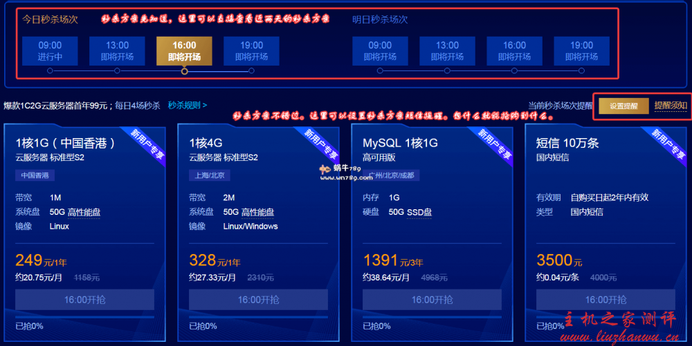 腾讯云服务器 12 月秒杀 2 核 4G3M998 元/3 年 2 核 4G5M1499 元/3 年 免费换 ip