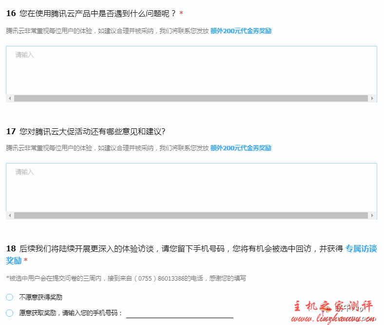2020 腾讯云产品采购季有奖问卷调查,认真填写送腾讯云代金券奖励