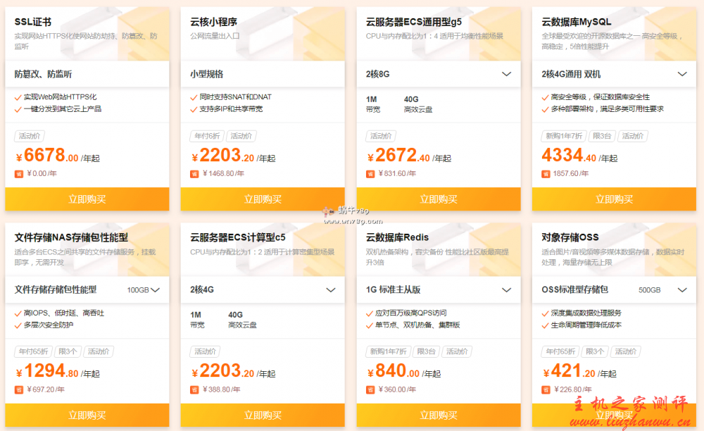 阿里云 618 优惠活动：云服务器低至 2 折仅需 190 元/年起，新用户最高可以返 6000 元代金券