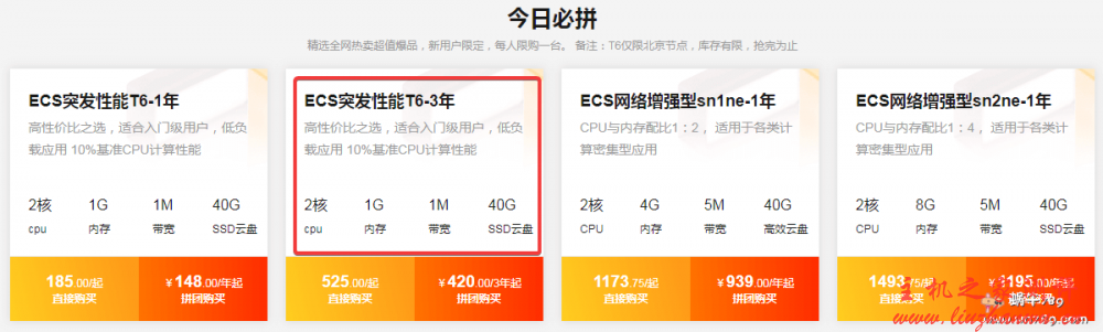 阿里云服务器拼团，低至 1.5 折起，2 核 1G 云服务器低至 148 元/年