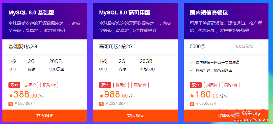 2019 阿里云双 11 活动：云服务器 86 元/年，2 核 4G 内存、3M 带宽、799 元/3 年
