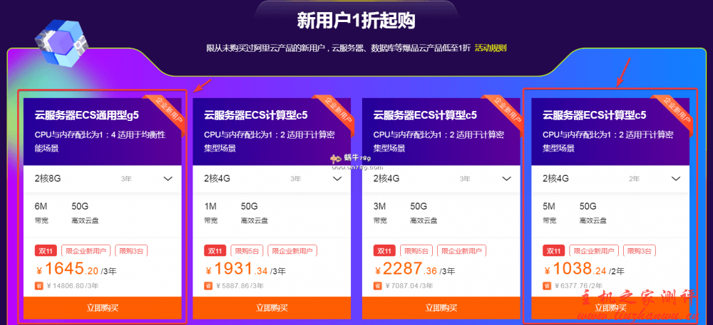 阿里云双 11 企业新用户特惠：2 核 8G6M 1645 元/3 年，2 核 4G5M 1112 元/3 年