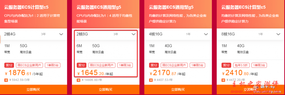 阿里云采购节 企业用户 2 核 8G5M 云服务器 1629 元/3 年