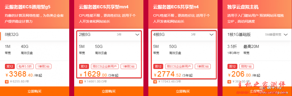 阿里云采购节 企业用户 2 核 8G5M 云服务器 1629 元/3 年