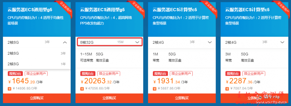 阿里云服务器年末特惠:新用户 1 折起 15M 大带宽 每人限购 3-5 台