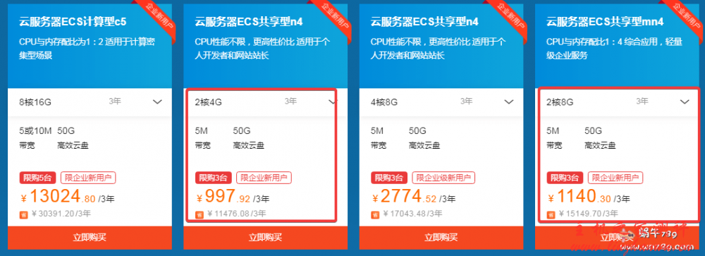 阿里云服务器年末特惠:新用户 1 折起 15M 大带宽 每人限购 3-5 台