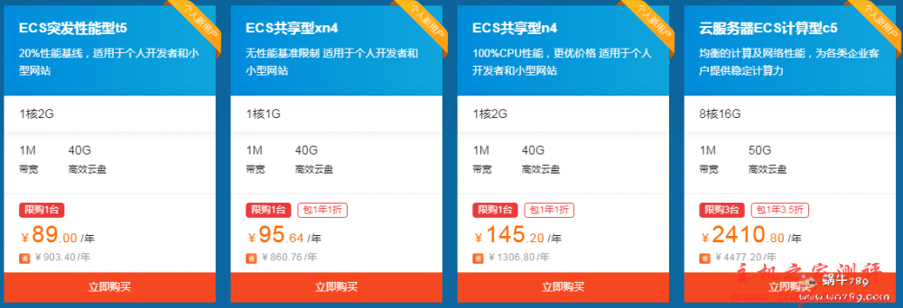 阿里云服务器年末特惠:新用户 1 折起 15M 大带宽 每人限购 3-5 台