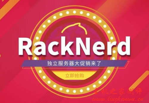 RackNerd 美国独立服务器促销,亚洲优化线路,大流量大带宽,32C 站群服务器/E3 高频服务器$105/月起