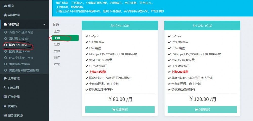 修罗云：72 元/月/512MB 内存/6GB 空间/1TB 流量/70Mbps-300Mbps 端口/共享 IP/KVM/上海 CN2