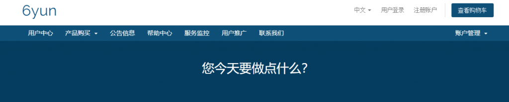 #NAT#6yun：1 核/256MB 内存/5G 硬盘/2T 流量/100Mbps/KVM/浙江三线/￥45 每月