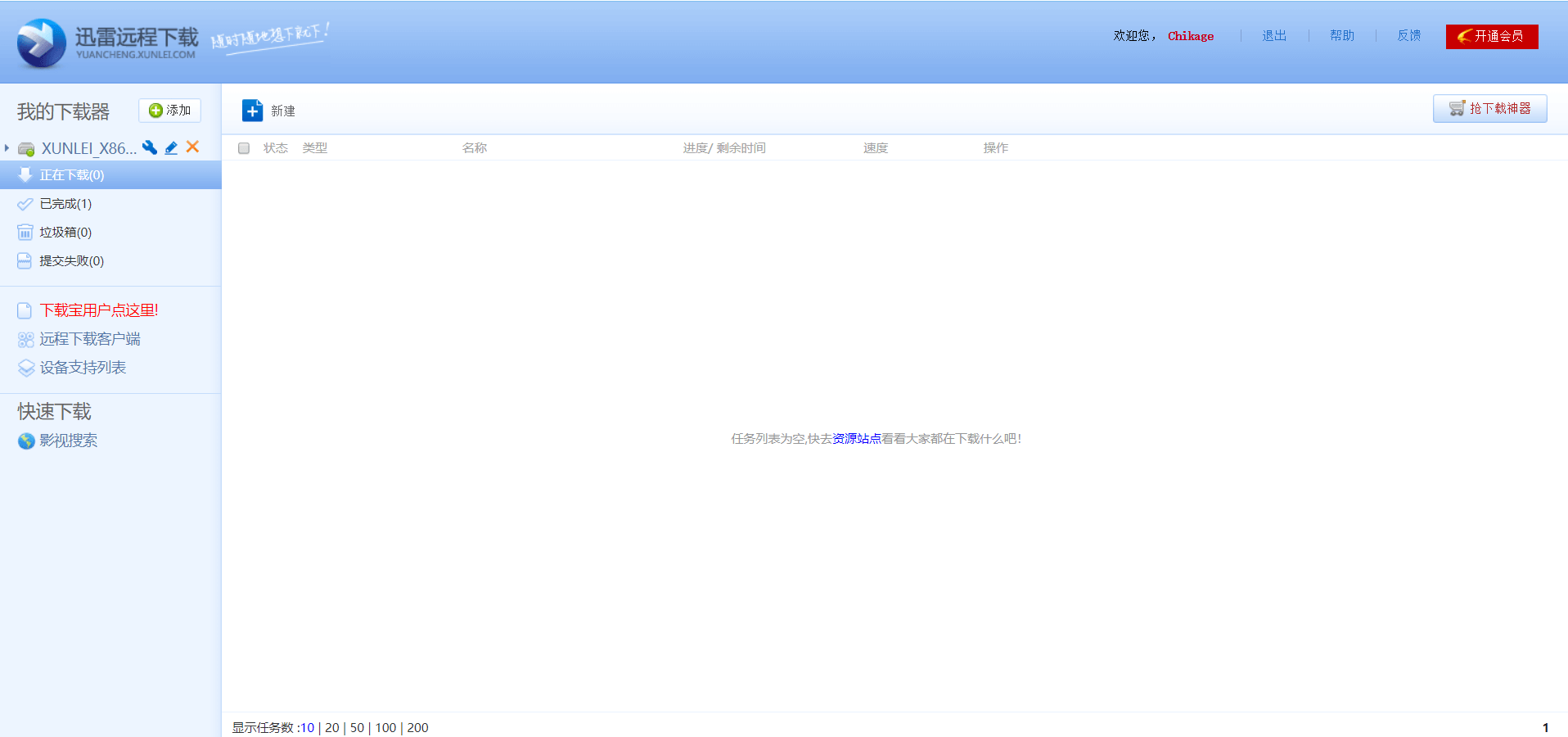 利用 Docker 一键在 Linux 安装远程下载
