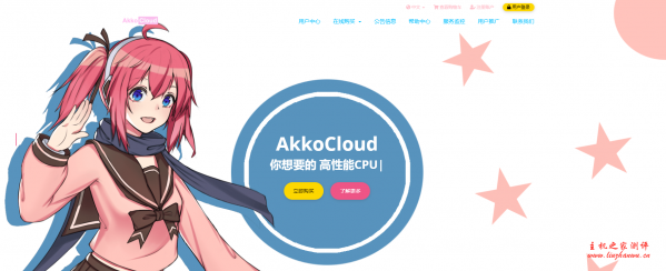 akkocloud：解锁“Netflix”的德国 cn2 gia VPS，高达 600Mbps 带宽，8 折促销中
