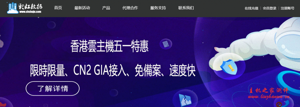 彩虹数据日本 CN2 GIA VPS 速度及综合性能测评,最高 30M 带宽,2 核 1G 特价 450 元/年起