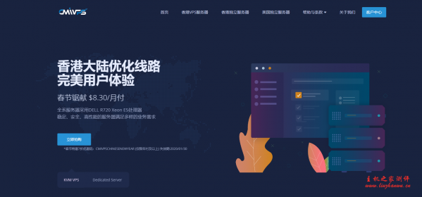 cmivps：香港三网优化直连,大带宽,最新优惠 8 折起