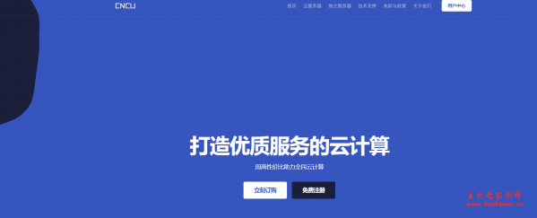 cncucloud：320 元/月/2GB 内存/20GB SSD 硬盘/不限流量/100Mbps-1Gbps 带宽/KVM/山东联通/山东移动